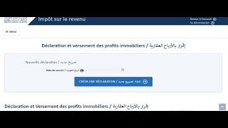 le dépôt électronique des Profits Immobiliers TPI via simpl التصريح الإلكتروني الأرباح العقارية [upl. by Airat]