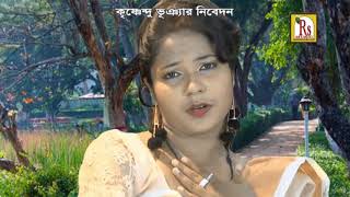 Beiman Piya  বেইমান পিয়া  New Bengali Romantic Song  Smritikona Roy  R S Music  Sad Song [upl. by Eilraep]