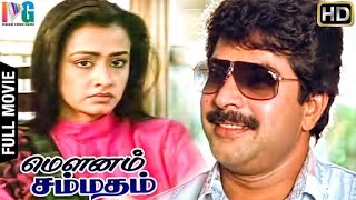 Mahayanam  Full Length Malayalam Movie  MammoottySeema 1989Action ThrillerJalaja and Mukesh [upl. by Esaj955]