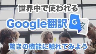 【翻訳】同時通訳も可能！入力も不要！メニューや看板もカメラで簡単翻訳～Google翻訳の使い方を丁寧に解説～ [upl. by Kathryn584]