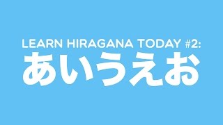 Learn Hiragana Today 2 あいうえお [upl. by Hirsch95]