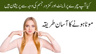 How to Gain Weight  Mota Hone Ka Tarika  Wazan Barhane Ka Tarika [upl. by Sadie976]