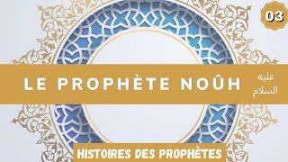 La longue vie du Prophète NouhLe Prophète Noé3 [upl. by Casabonne]