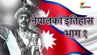 History of Nepal part 1  Prithvi Narayan Shah  Battle of Nuwakot  Modern Nepal [upl. by Ciryl]