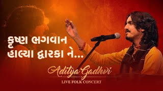 Karshan Bhagwan Chalya Jiyo Maniyara ThemeO5 Anthem Song Ft Aditya Gadhavi Garba Song [upl. by Hughie]