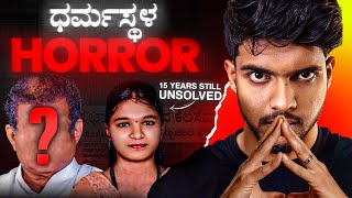 ಊರಿಗೆ ದೊಡ್ಡವರೆ ಕೊಲೆ ಮಾಡಿದವರಾ  Dharmastala Soujanya Case  Dhootha English Subtitles [upl. by Enilec]