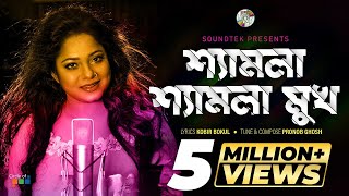 Shyamla Shyamla Mukh  Doly Sayontoni  শ্যামলা শ্যামলা মুখ  ডলি সায়ন্তনী  Music Video  Soundtek [upl. by Marijane70]