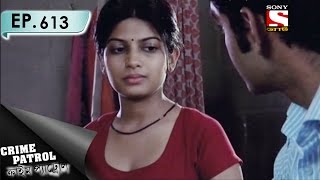 Crime Patrol  ক্রাইম প্যাট্রোল Bengali  Episode 613  Maid Part130th January 2017 [upl. by Liddy]