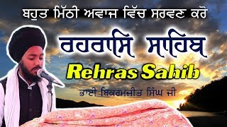 REHRAS SAHIB  ਬਹੁਤ ਹੀ ਮਿੱਠੀ ਆਵਾਜ਼ ਵਿਚ  BHAI BIKRAMJIT SINGH  FULL PATH [upl. by Abbotson]