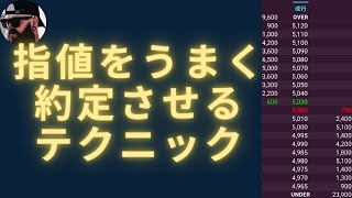 【指値で買えない】約定させるコツ3つはこれだ！【初心者向きテクニック】 [upl. by Elac]