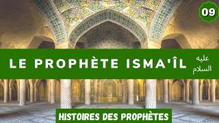 09 Le Prophète Ismail Ismael fils dAbraham [upl. by Couhp]