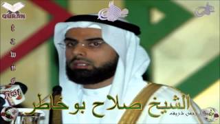 Sheikh Salah Bukhatir  Quran 19 Maryam  سورة مريم [upl. by Uot306]