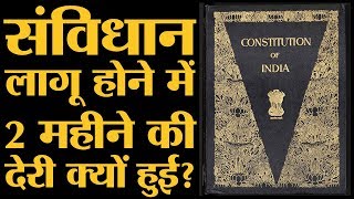 Top 10 Facts about Constitution Of India  Parliament of India  Nehru  Ambedkar  Samvidhan divas [upl. by Phipps]