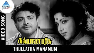 Kalyana Parisu Old Movie Songs  Thullatha Manamum Video Song  Gemini Ganesan  Saroja Devi [upl. by Lisle595]