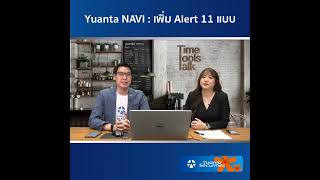 Yuanta NAVI New Alert Feature [upl. by Athena]