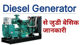 Explain Diesel Generator Basic Knowledge  diesel generator parts information DG Interview Question [upl. by Quickman]