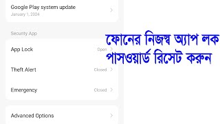 apps lock vule gele ki korbo  how to remove app lock password [upl. by Olegna]