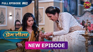 Prem Leeela  Full Episode 62  25 feb 2025 newepisode Full HD Dangal TV [upl. by Nahsed210]