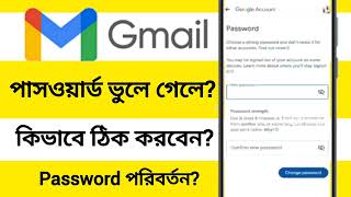 Gmail password vule gechi  password forget [upl. by Wendie]