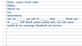 Duplicate Leaving Certificate Application In Marathi  Helping Munde [upl. by Piefer]