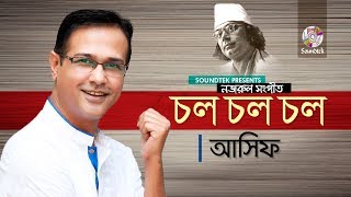 Asif Akbar  Chol Chol Chol রণসঙ্গীত  চল চল চল  Kazi Nazrul Islam  Soundtek [upl. by Eikram562]