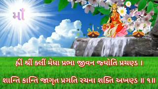 Gayatri Chalisha । Gujrati lyrics । ગાયત્રી ચાલીસા ગુજરાતી લખેલી । gaytri chalisha Haridwar। [upl. by Baoj132]