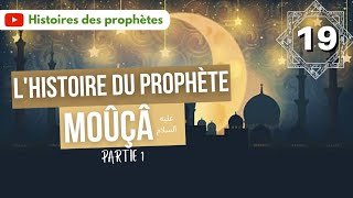 19 Le Prophète Moussa Moïse  Partie 1 [upl. by Auliffe]