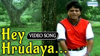 Hey Hrudaya  Shivaraj Kumar  Kannada Hit Song [upl. by Zetnahs15]