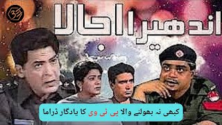 Andhera Ujala 1984 Old PTV Comedy Drama [upl. by Aklim]