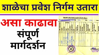 प्राथमिक शाळेचा निर्गम उतारा  Apply School Leaving Extracts Format  School LEAVING Certificate [upl. by Pleasant]