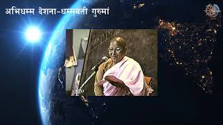 Abhidhamma Deshana 1 Nepal Bhasa अभिधम्म देशना १–नेपाल भाषा [upl. by Ida]