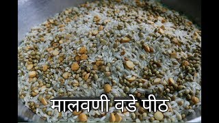 मालवणी वडे पीठ  Malvani Vadyache Pith  Recipe By Harsh Desai [upl. by Nadroj]