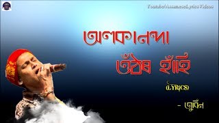 ALAKANANDA  LYRICAL VIDEO  ASSAMESE LYRICS  ZUBEEN [upl. by Aloeda805]