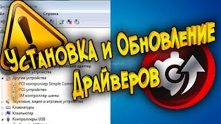 Установка и Обновление Драйверов Windows 10 8 7 [upl. by Florry]