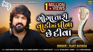 Vijay Suvada New Song  Goga Tari Vaadi Ma Ghina Che Diva gujarati song 2020 [upl. by Alvin]