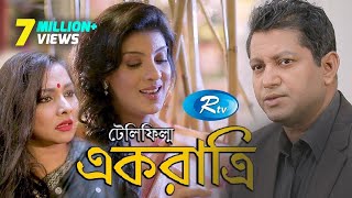 Ek Ratri  এক রাত্রি  Mahfuj  Mou  Runa  Mijan  Bangla Telefilm  Rtv [upl. by Michelle]