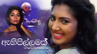 Ahi pillamak ඇහි පිල්ලමක්  Umaria Sinhawansa  Vijayaba Kollaya Movie Official Audio [upl. by Marris]