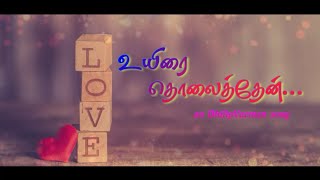 Uyirai Tholaithen 💕 உயிரை தொலைத்தேன்  Dhilip Varman Album Songs  AG Creations [upl. by Ovatsug]