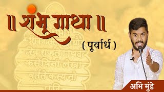 Shambhugatha  part 1   Abhi Munde  Psycho Shayar   Chh Sambhaji Maharaj [upl. by Ettelra]