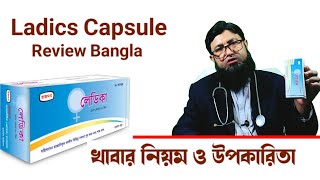 Ladica Capsule Review Bangla  খাবার নিয়ম ও উপকারিতা [upl. by Areis]