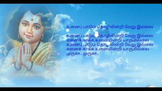 quotUnai Padumquot  TM Soundarajan HD Lyrics [upl. by Edmondo]