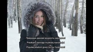 National anthem of Russia with lyrics [upl. by Regdor]