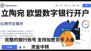 免费开户 SpectroCoin 立陶宛 欧盟数字银行 没有管理费 支持SEPA 加密货币兑换 适合资金中转 适用于欧元 美元 英镑 电子钱包入金 受立陶宛央行监管 [upl. by Venn240]