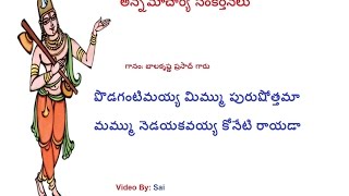 Podagantimayya Mimmu  Bala Krishna prasad garu  saptagiri sankeerthanalu [upl. by Sakiv848]