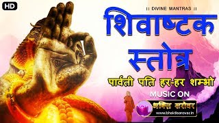 Parvati Pati Har Har Shambhu Pahi Pahi Datar Hare  Shiv Stuti with Lyrics [upl. by Lamphere388]