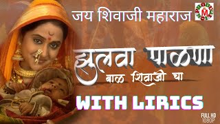 ZULAVA PALANA FULL VIDEO WITH LYRICS SHIVAJI MHARAJ DJ SONG Shivaji jayanti2023 [upl. by Jacobo]