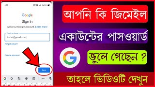 How To Reset Gmail password In Bengali  জিমেইল একাউন্টের পাসওয়ার্ড ভুলে গেলে কী করবেন [upl. by Lesley]