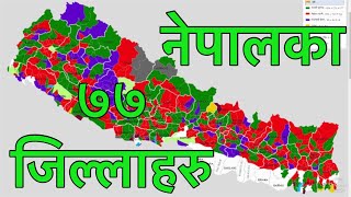 All Districts of Nepal 77 Districts [upl. by Ney]