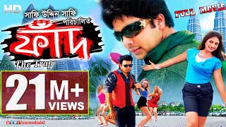 FAAD  The Trap  ফাাঁদ  Shakib Khan  Achol  Bangla Full Movie  SIS Media [upl. by Draillih]