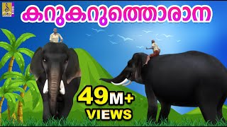 അപ്പുവും പൊന്നുവും  Animation Movie  Appuvum Ponnuvum [upl. by Nehpets]